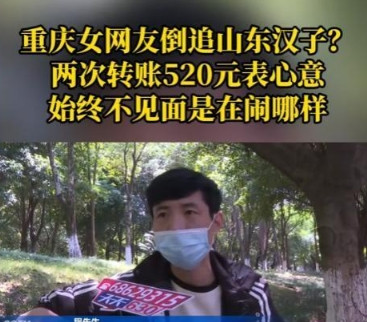 “图他点什么？”山东菏泽，一37岁已婚男子因长期和妻子分居，竟在网上与一名23岁