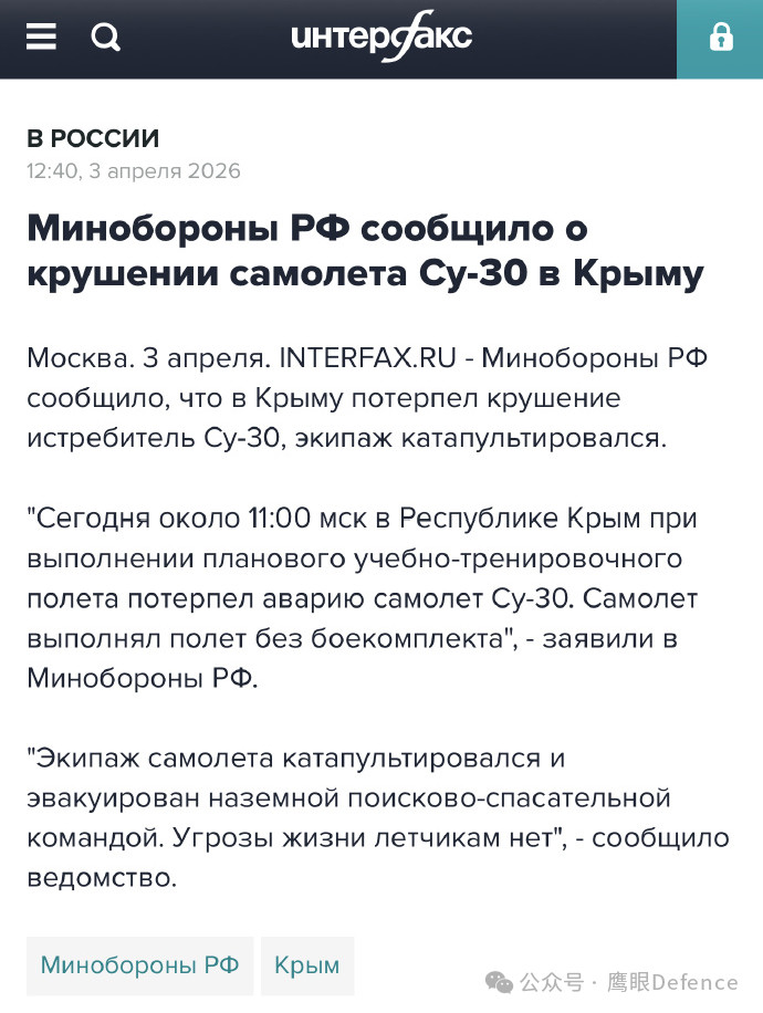 烽火问鼎计划俄罗斯国防部宣称，当地时间4月3日上午11点左右，俄军一架苏-30