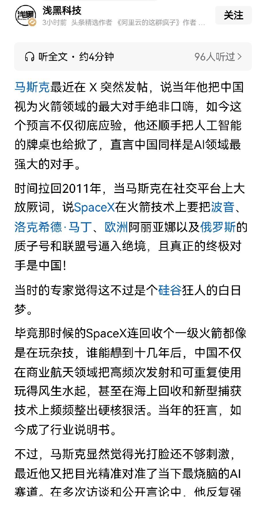 【马斯克预言在可回收火箭领域，中国才是终极对手；如今又预言在人工智能领域，中国也