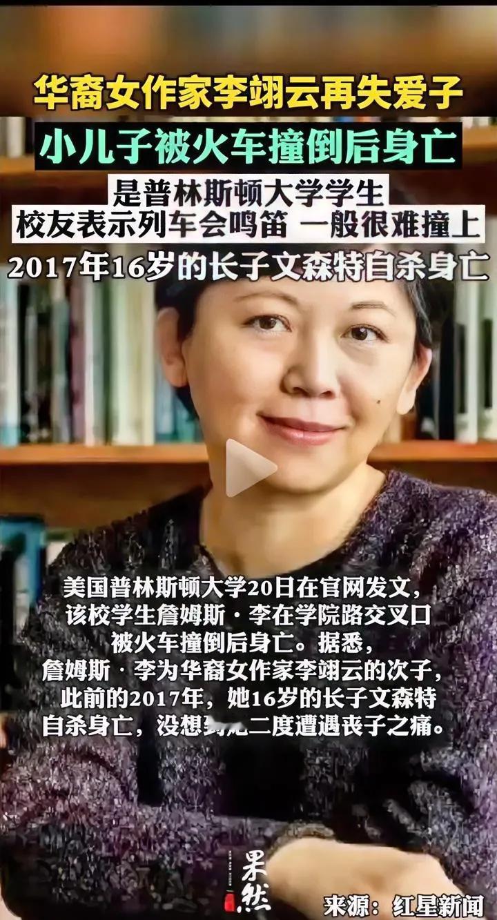 丧子不悲反得奖？7年痛失两子，两个儿子先后卧轨自杀，华裔作家李翊云凭回忆录