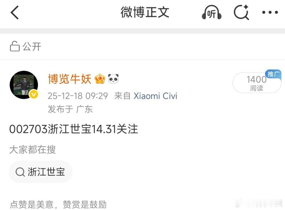 浙江世宝我们14.31到20.42继续格局