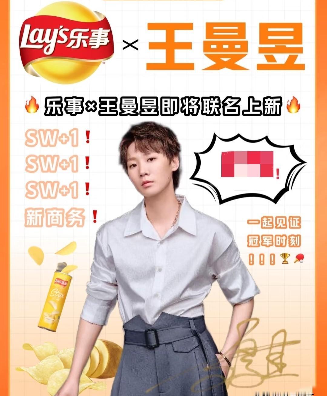 王曼昱赢了孙颖莎，一周双冠，人还没下场，薯片先上热搜了。乐事卡着点发广告，标题