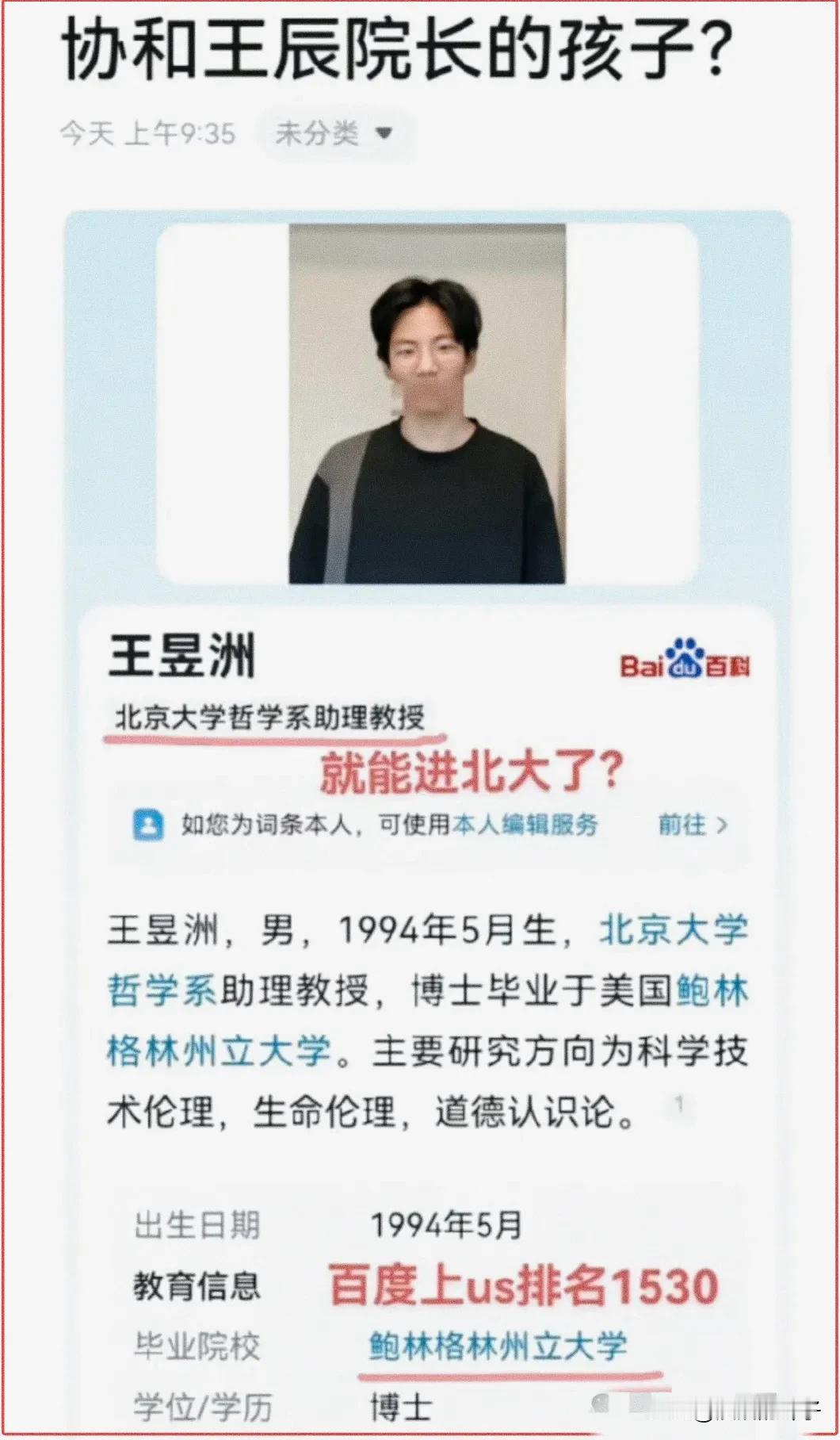 北大教授王昱洲，中工程院院士王辰？最近，北大助理教授王昱洲引发了广泛关注。有网友