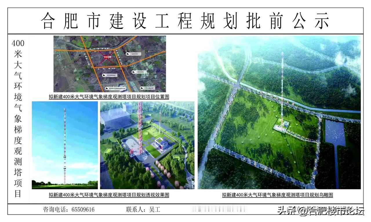 合肥终于有400米高的建筑物了。不过就是有点简陋。合肥400米气象塔建设工程批