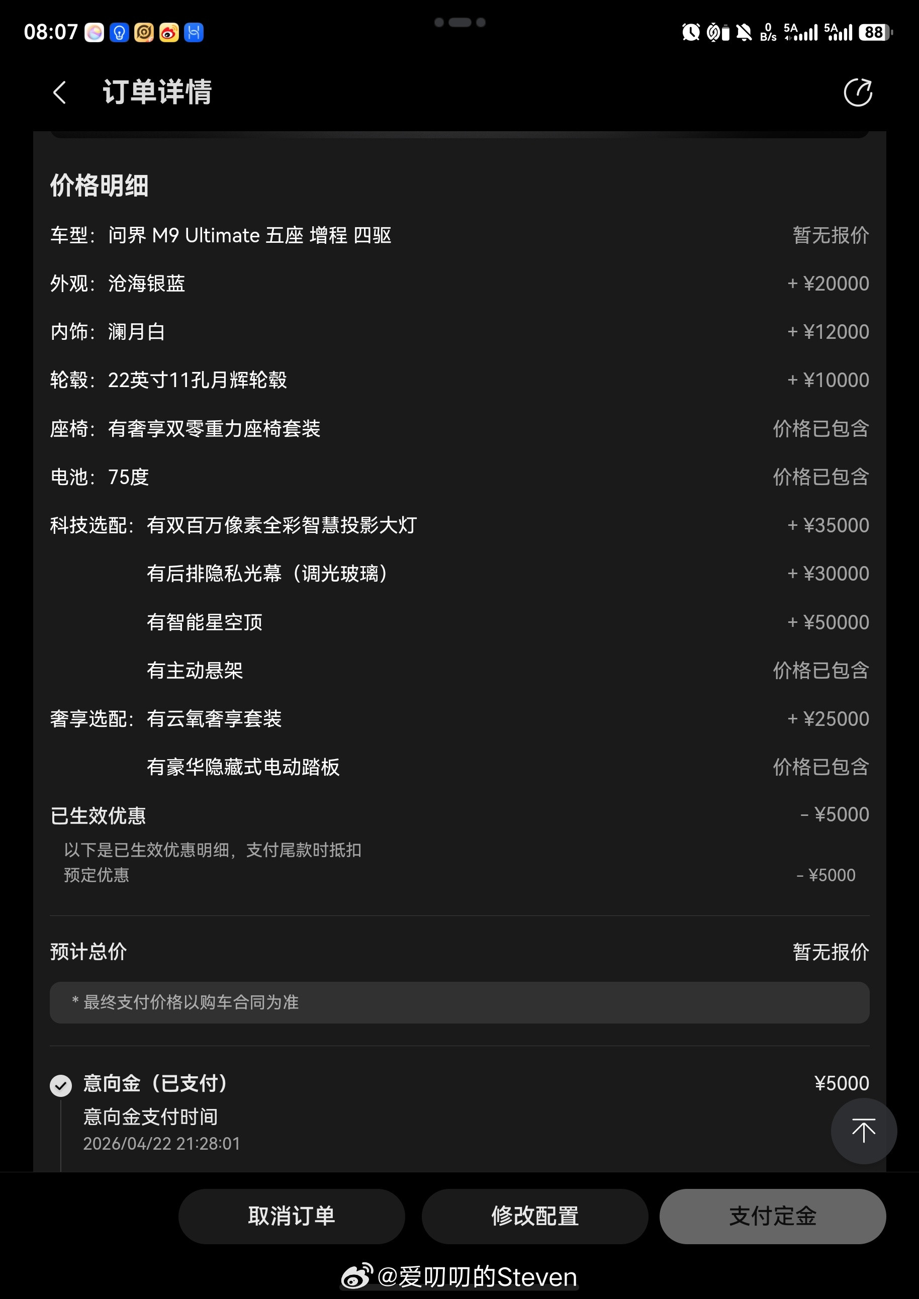 我的问界m9Ultimate配置选完了，配完+18.2万，车型：问界M9U
