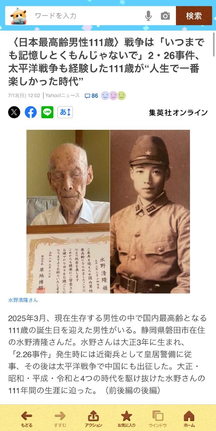 没想到都2025年了，还有活着的一战时出生，参加侵华战争、太平洋战争的二战日本鬼