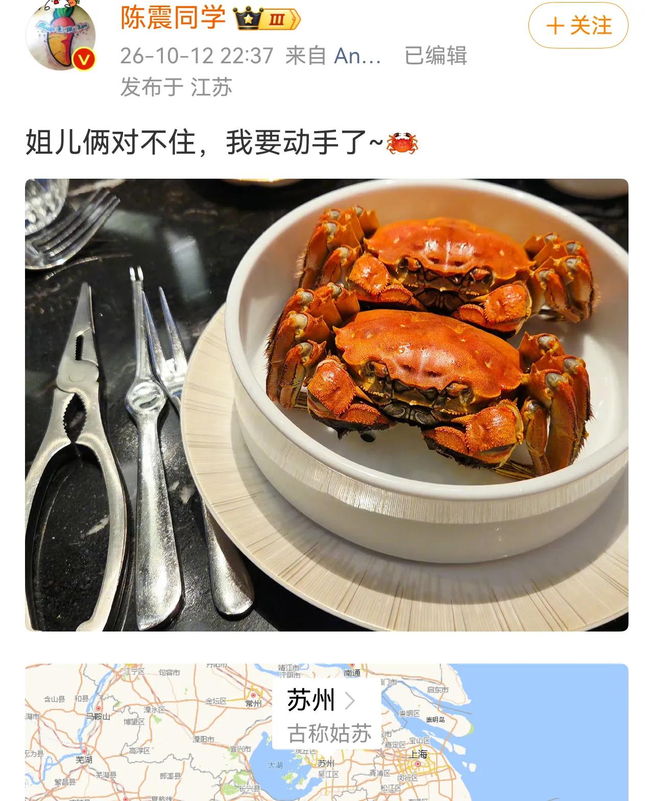 陈震出差来到了大美苏州，怎能不尝尝鲜美的大闸蟹呢，不过他今天吃的这个貌似不是大闸