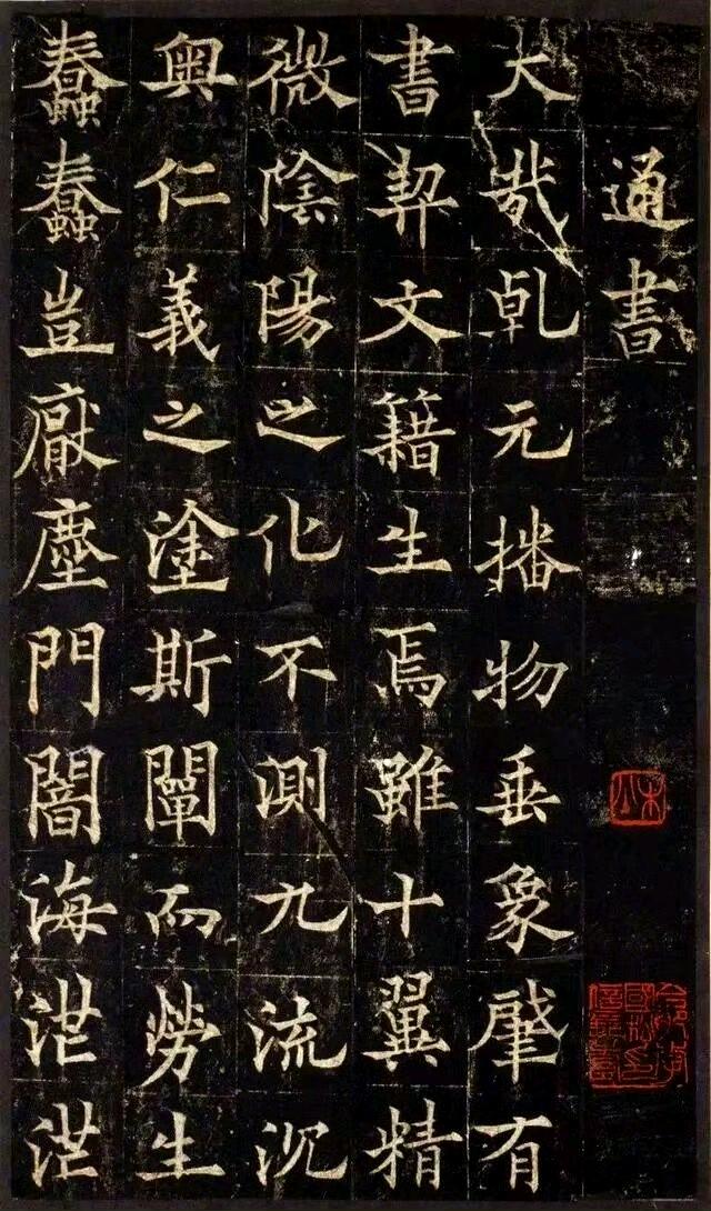 《道因法师碑》欧阳通 / 宋拓本