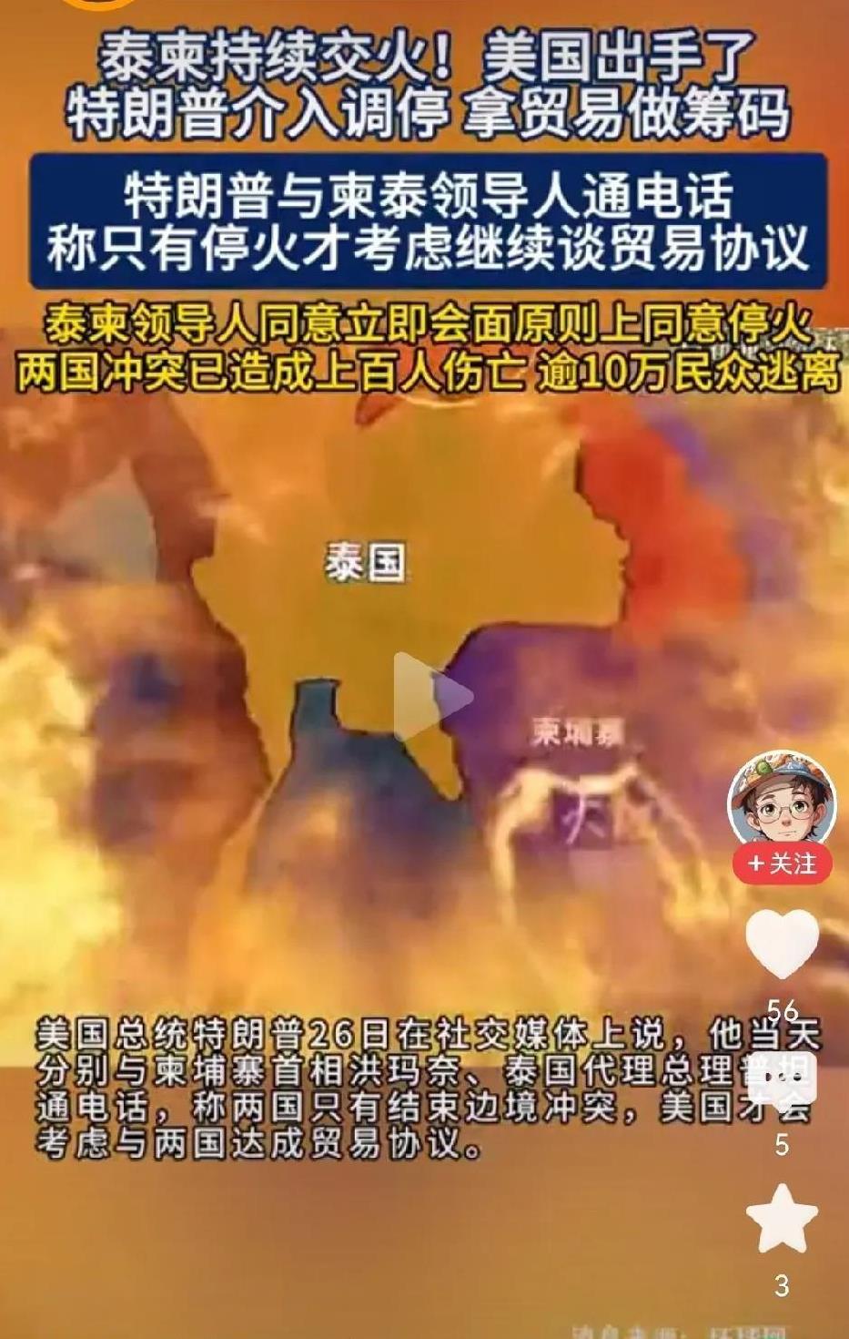 特朗普耍了个连环小聪明，柬泰冲突本来就是美国怂恿的，不然泰国的F16飞不出去，洪