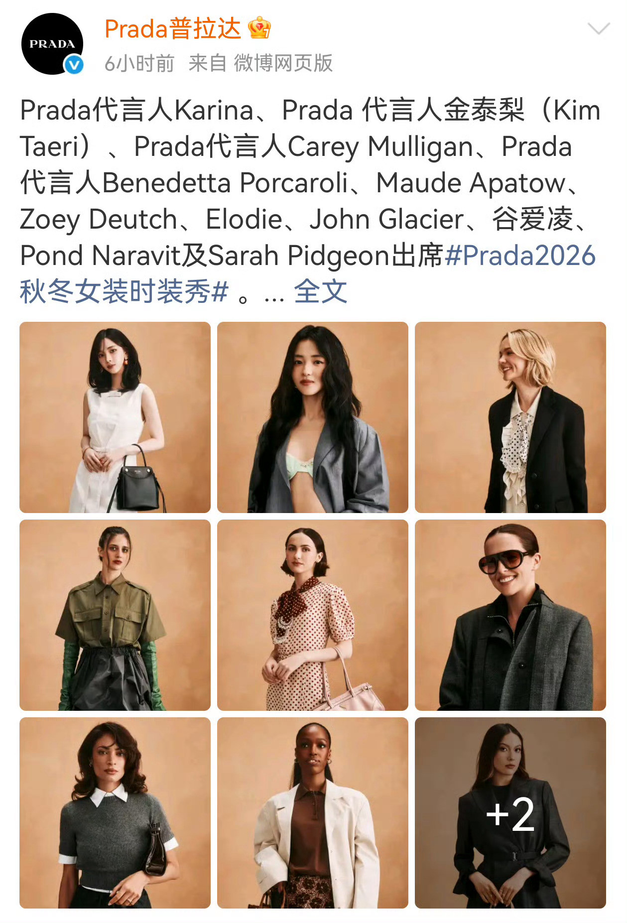 Prada独一份的宠爱还不够明显吗？