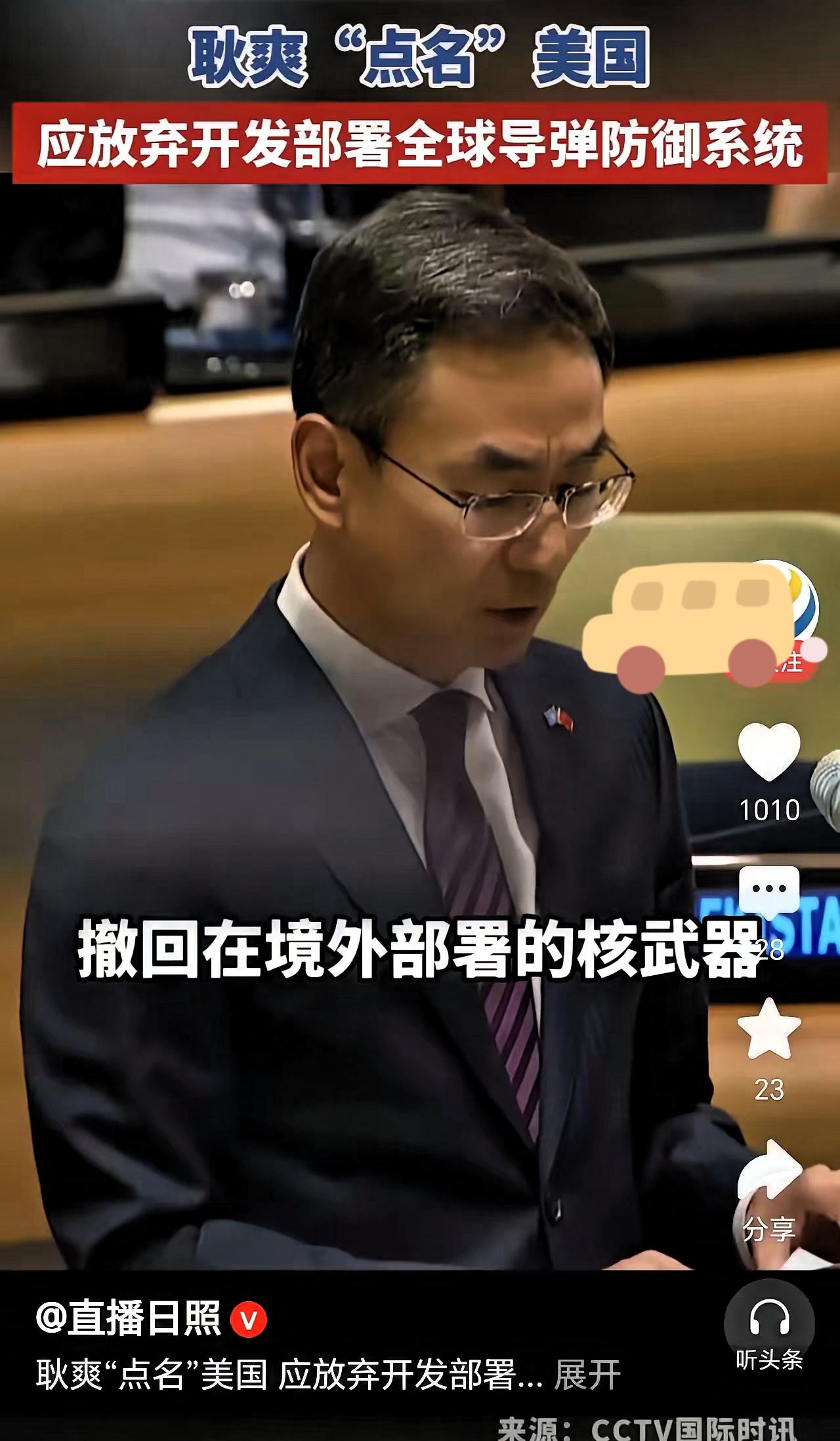 这招太狠了！美国傻眼了！就在9月26日，中国在联合国直接亮剑！耿爽大使公开