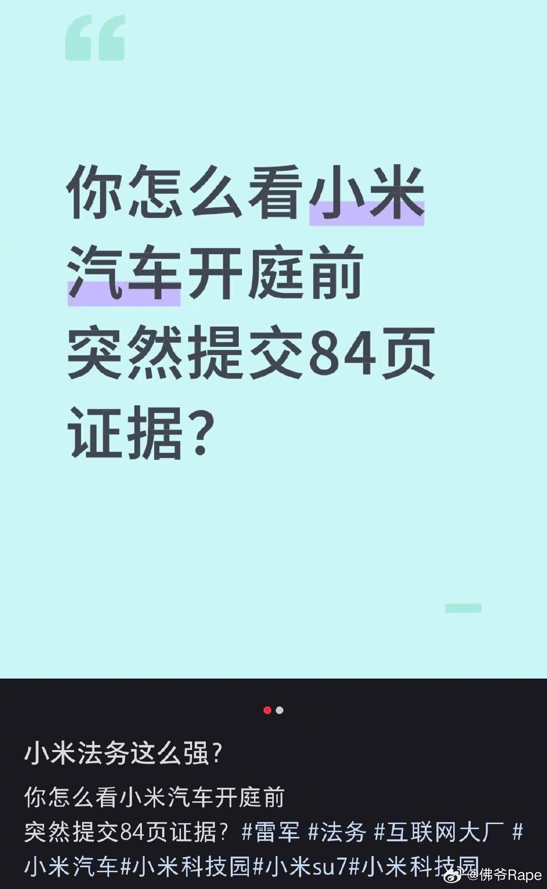 小米法务真的很强？只能說明一件事法庭是講證據的而不是談感情的………