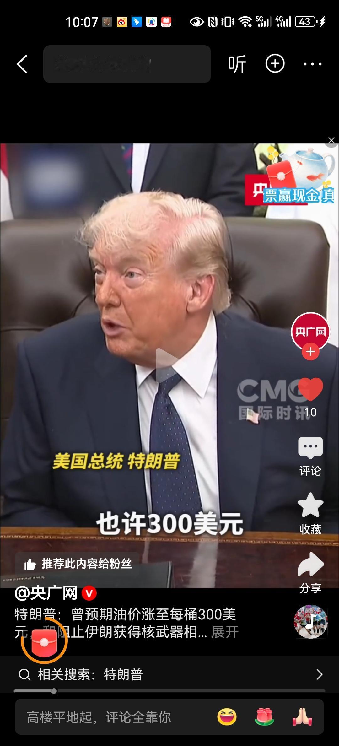 现在的油价已经是4年来首次突破4.5美元，距离历史最高油价5.01美元，仅差0.