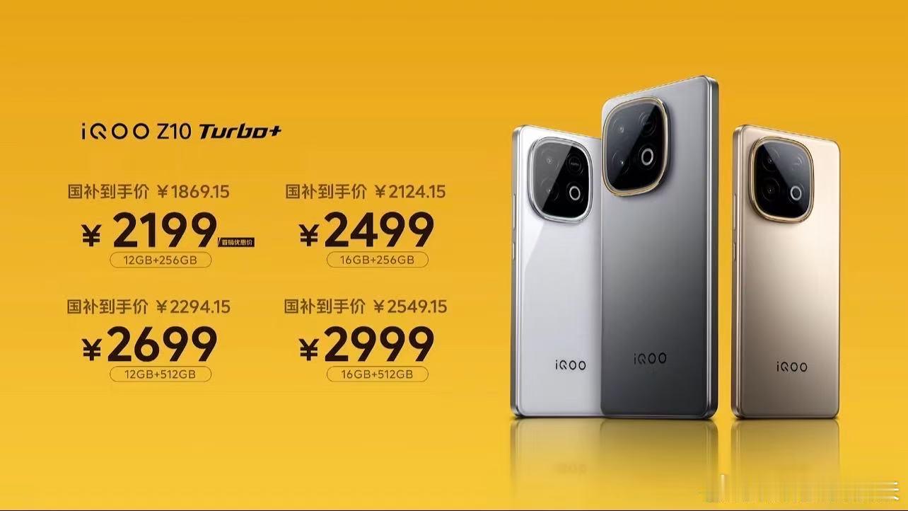 iQOOZ10Turbo+两千块钱不到（国补1869）就有天玑9400+，1