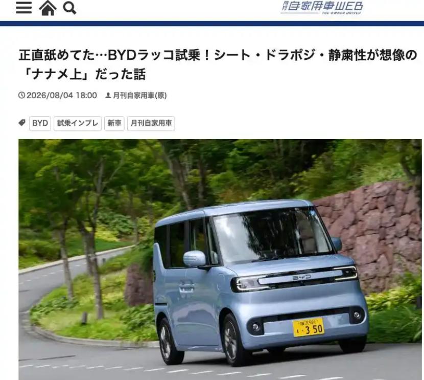 首周狂揽5000订单，打破日本百年垄断，比亚迪海獭爆火，中国车企来转折点比亚