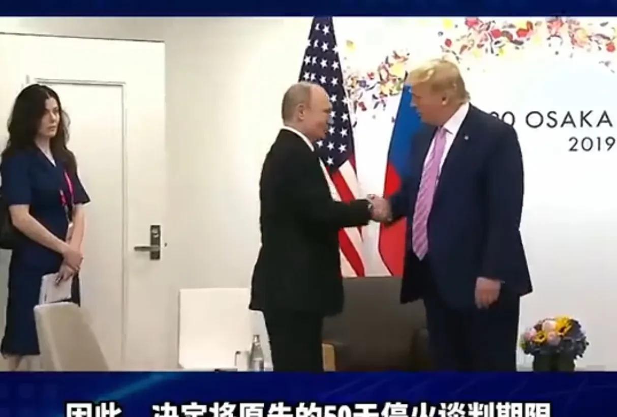 比较奇怪的最新时事热点：一、特朗普又改变了，把给俄罗斯的通牒有原来的五十天，改