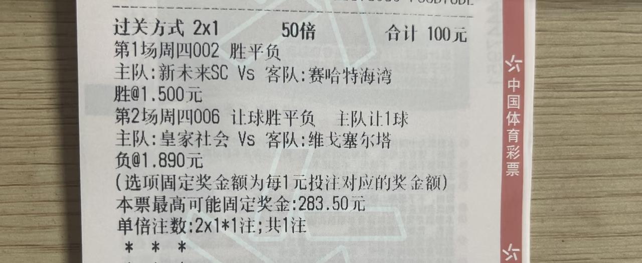 这位大哥今天吃到肉了，虽然肉不够肥。皇家社会这场，他果断选了主队让一球负，虽然