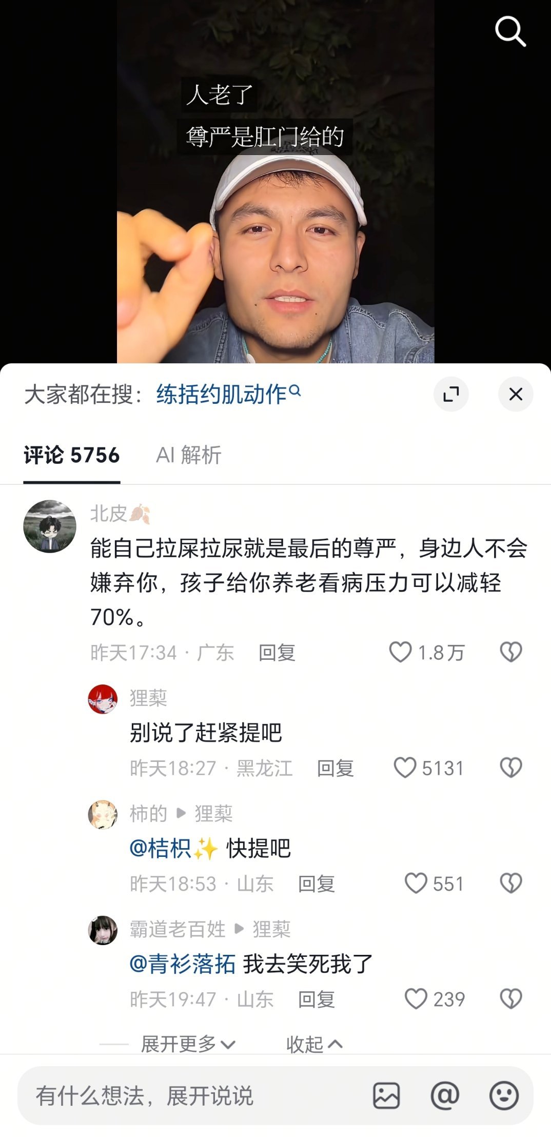 已严肃提肛​​​