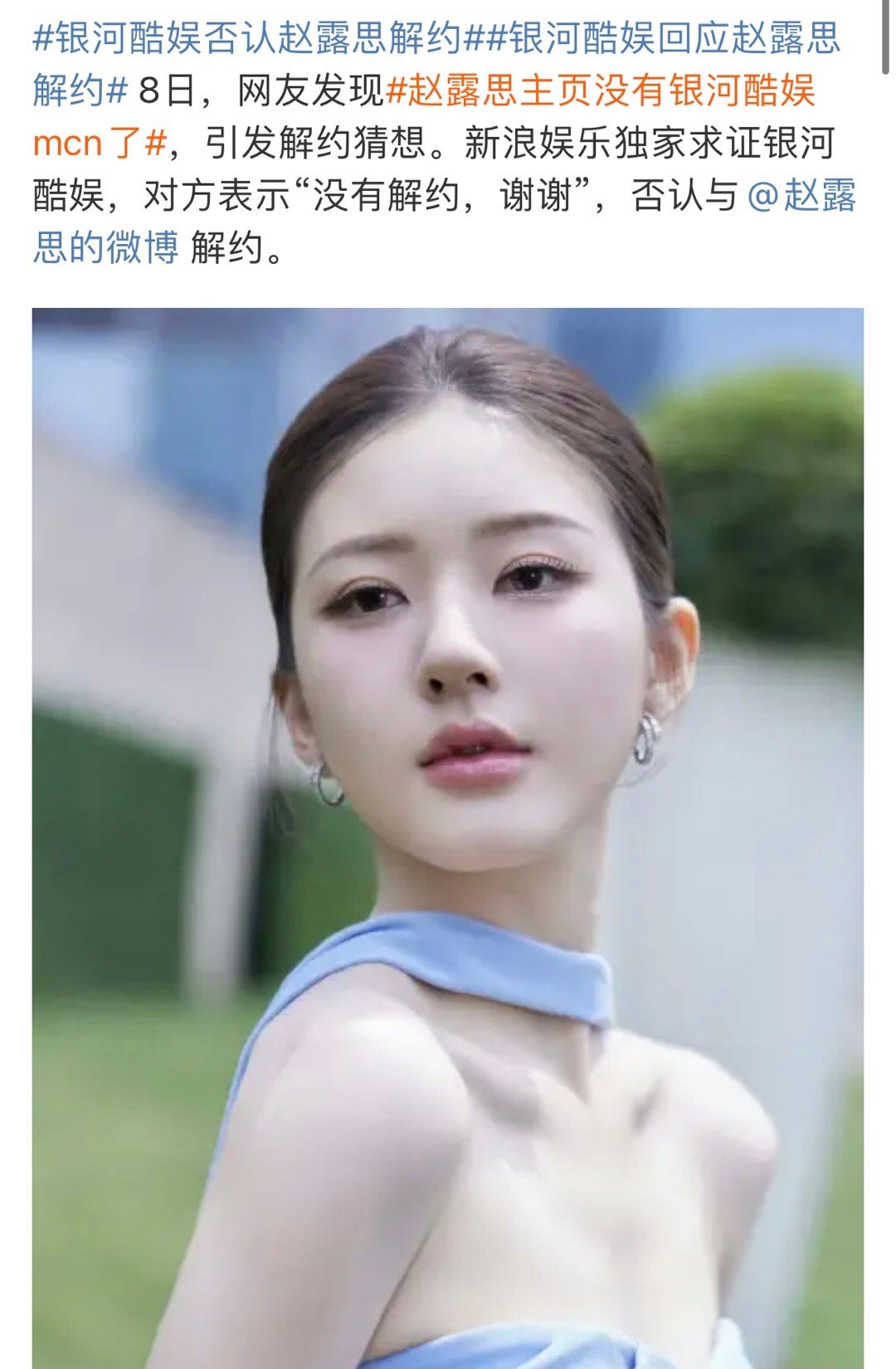 银河酷娱否认赵露思解约[捂脸哭]哈哈哈哈😂​​​