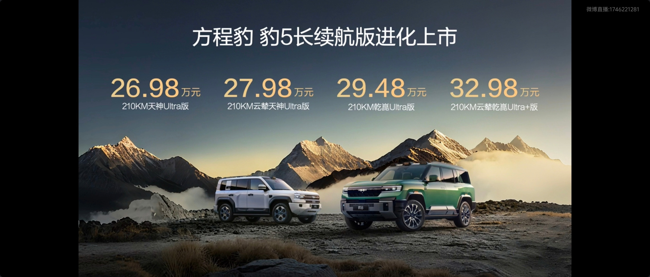 新豹5只要26.98-32.98w了，这价格还香吗？豹5/豹8大五座长续航版基