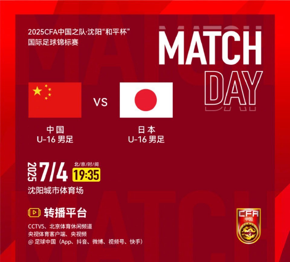中U16今晚迎战日本U16赛事看点•沈阳