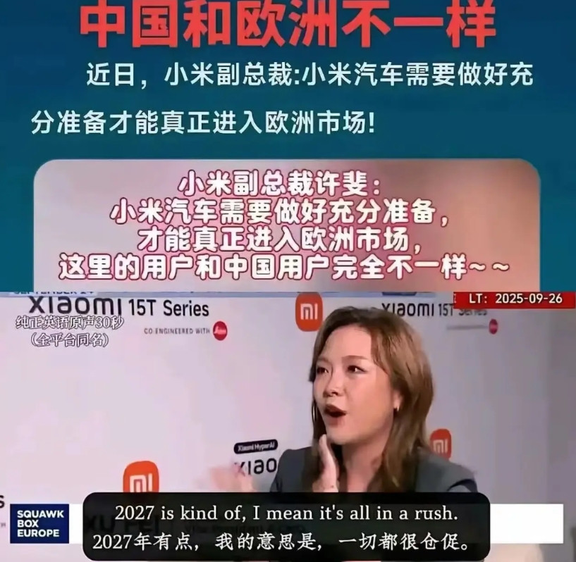 小米汽车副总裁认为，他们要做好充足的准备才会进入欧洲市场，在没有做好非常充足的准