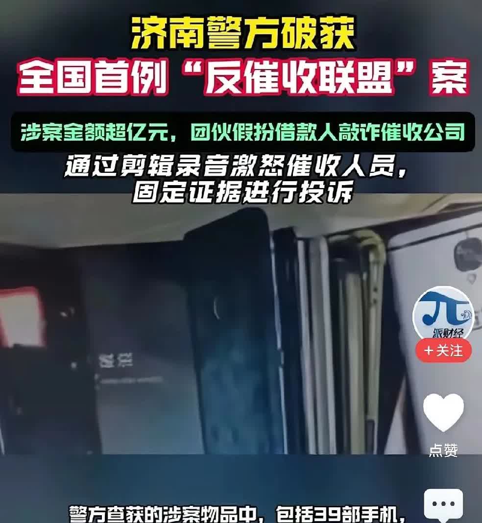 一个反催收联盟涉案金额一亿元，一个网贷公司放款动辄几百亿，几千亿，甚至上万亿，那