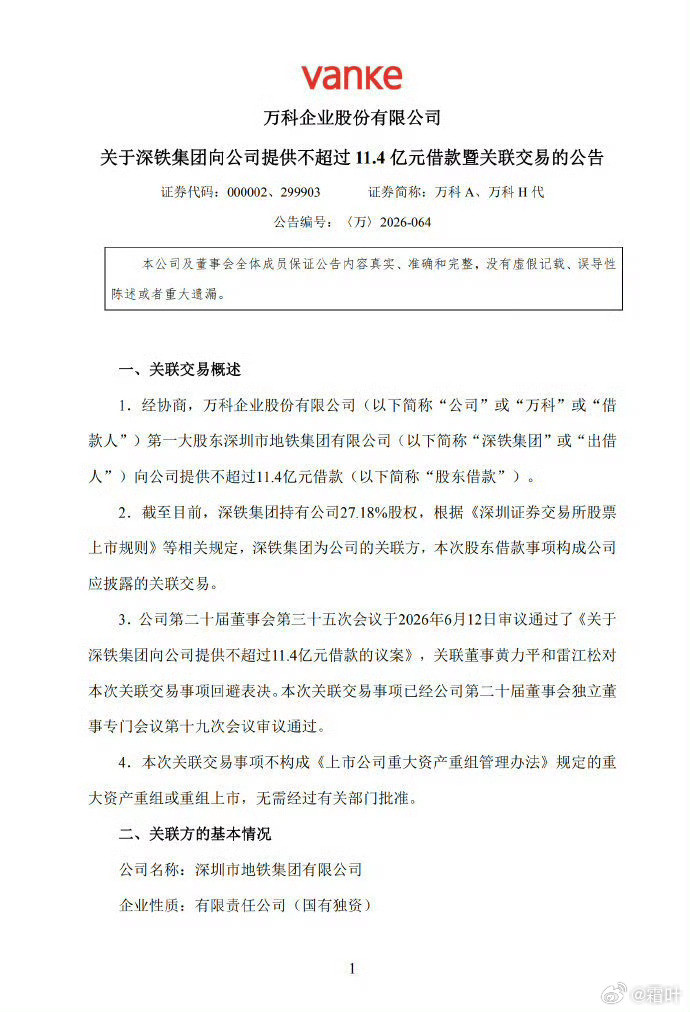 深铁集团又给万科输血了——6月12日再借11.4亿，年内累计已近39亿。二者早已