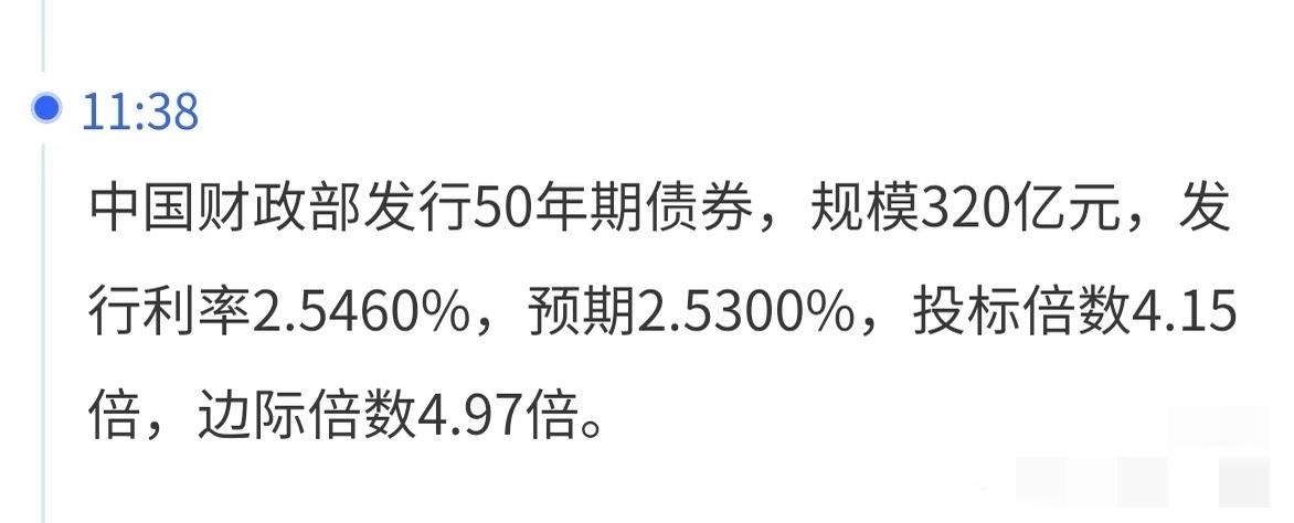 啊？发50年期国债？我没看错吧，五十年？？？按照我的理解，这是买了给我女儿当