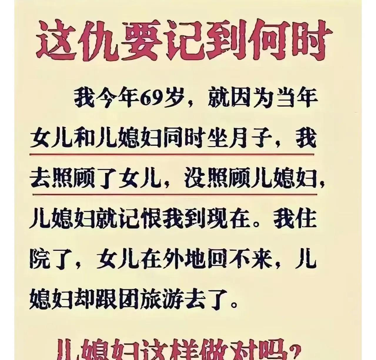 “儿媳为什么要这么记仇！！”一位69岁的老太太满腹委屈地控诉着：因为当年