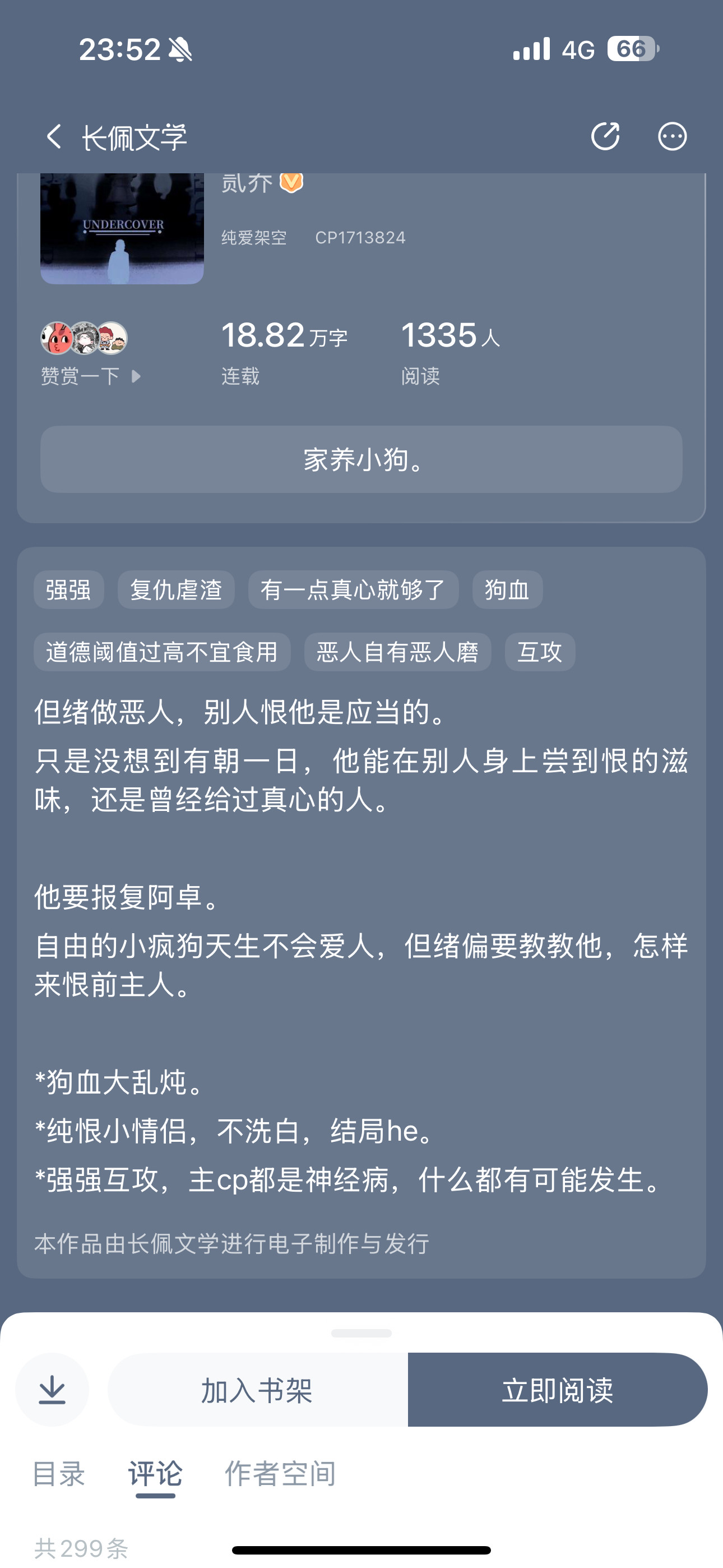 最近在看这本小说