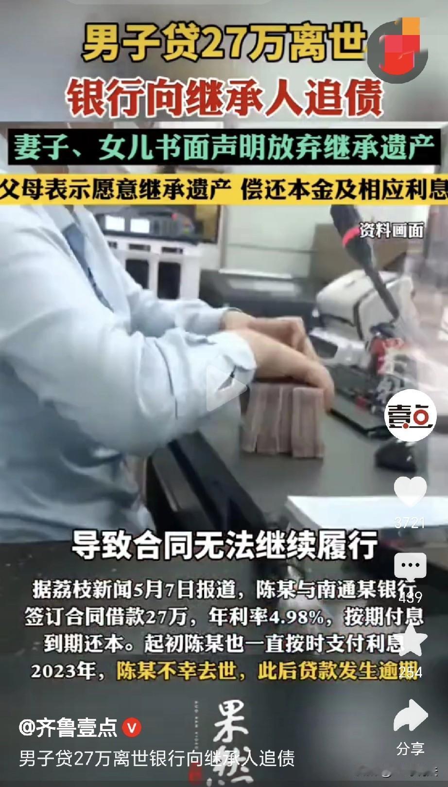 “这对父母太伟大了！”江苏南通，一男子为了周转，借了银行27万，男子和银行约好，