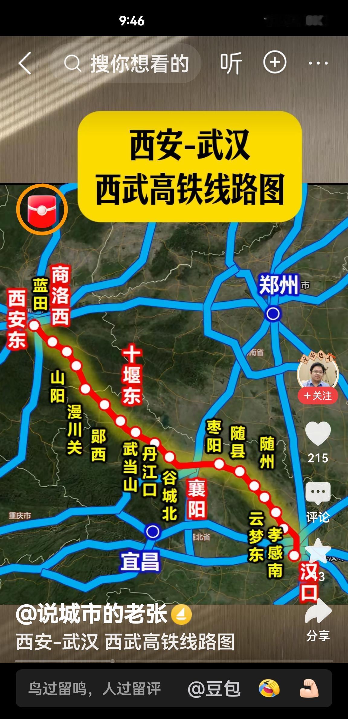 快讯！西武高铁详细图来了，你看经过你家门口不？6月份开通后，西安到武汉2.5小时