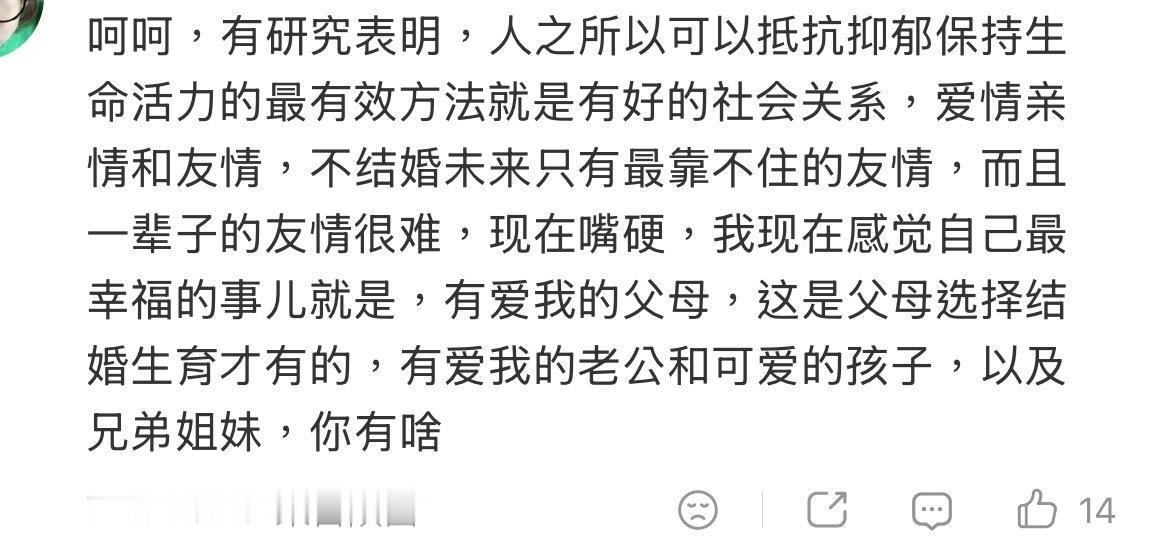 ：我有老公你有啥