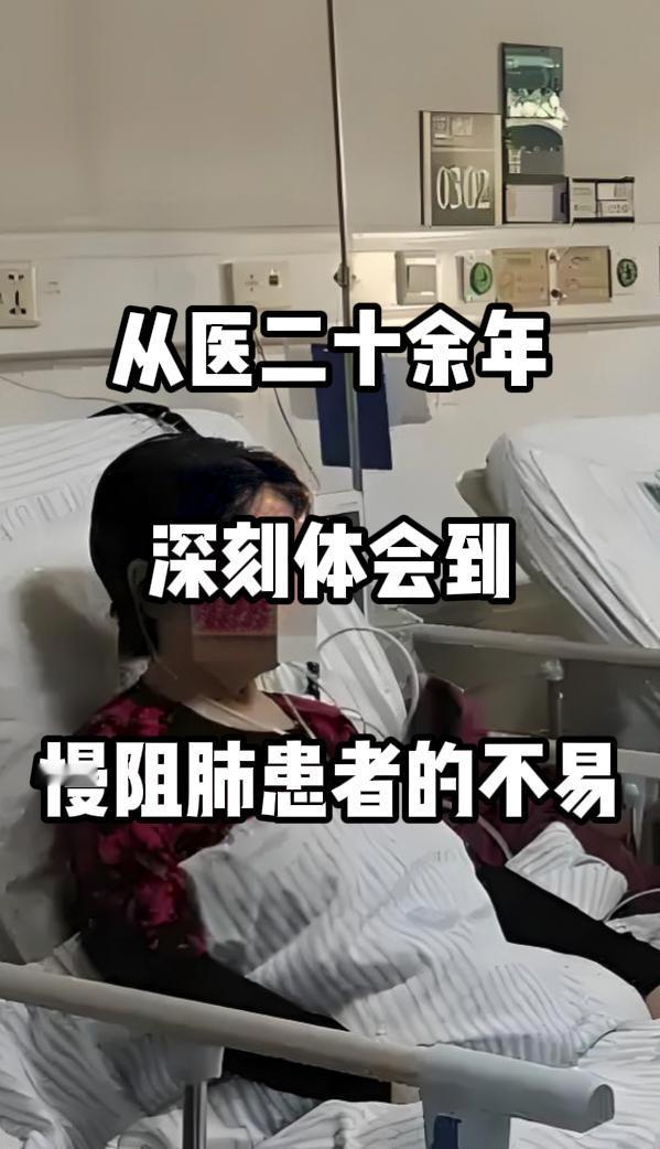 从医二十余载，我深切体会到慢阻肺患者的艰难。大家好，我是一名呼吸科医生，已在慢阻