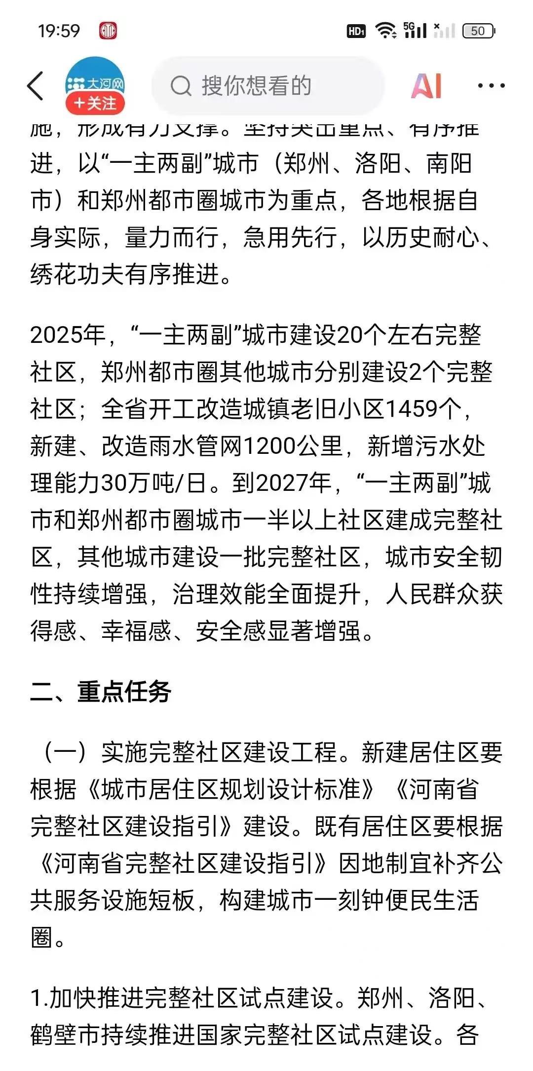 河南还是坚持“一主两副”，学习湖北，希望学到精髓。湖北的一主两副，成效很大，主