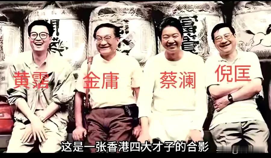 当年香港娱乐圈谁最顶流？不是天王巨星，而是这四个能写会玩的“老炮儿”！金庸的江湖