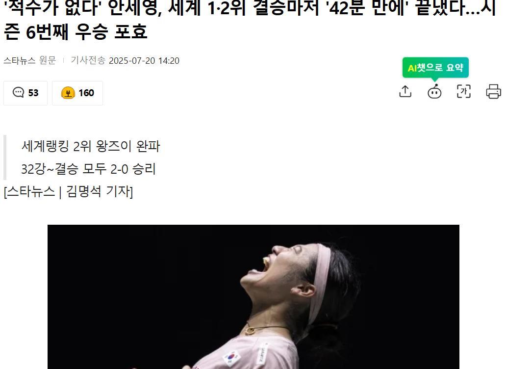 韩国媒体宣布安洗莹只差中国公开赛就能赢得世界羽联超级1000赛事大满贯，但他们担