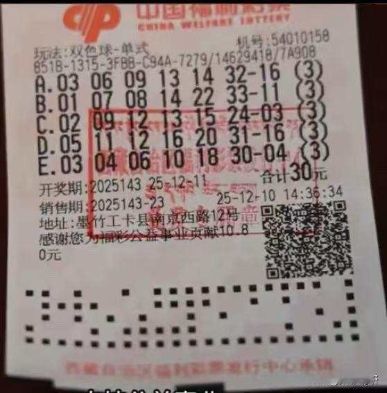 喜中3注一等奖，总奖金高达2411万！本月11日，双色球第25143期开奖，拉萨