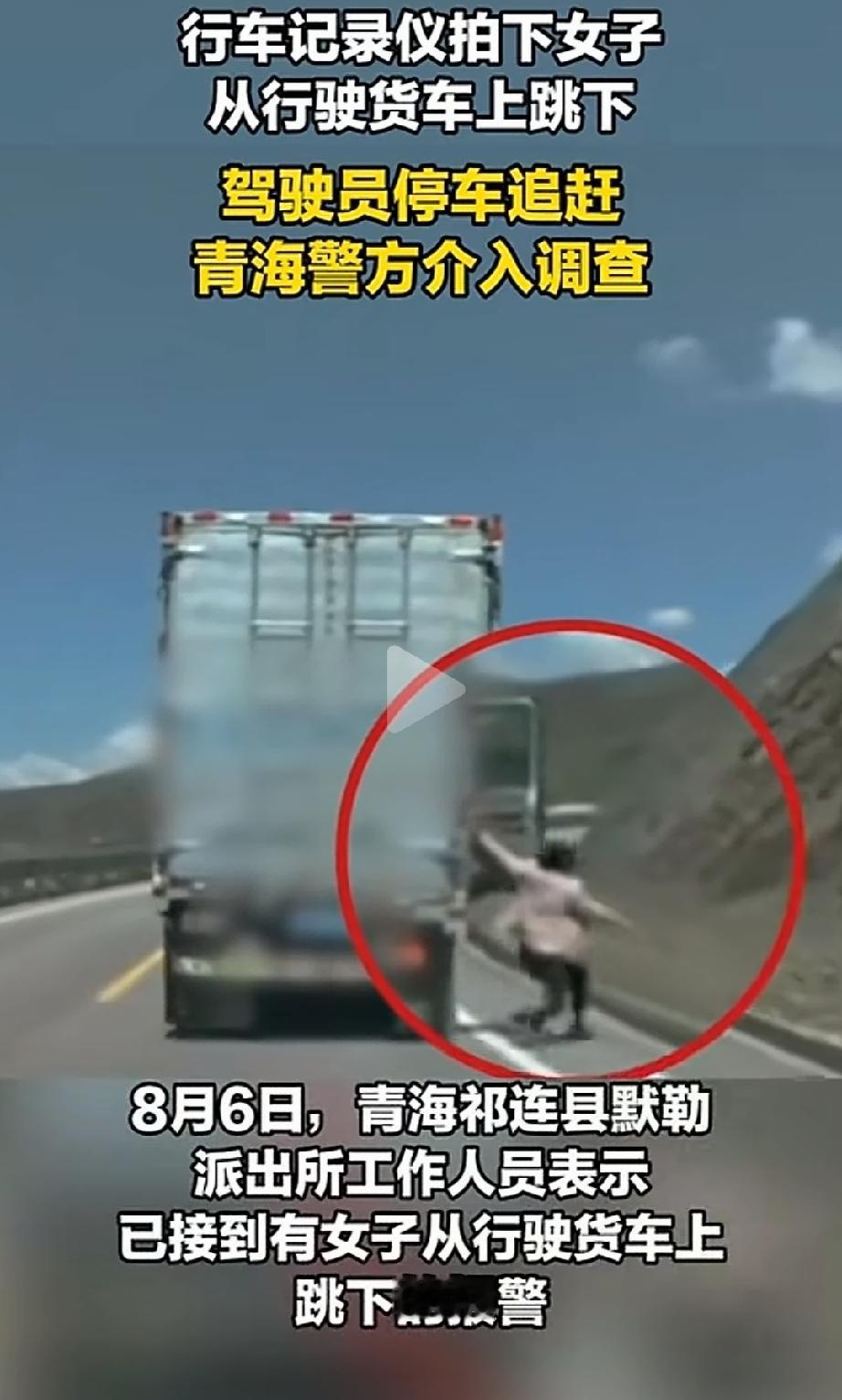 后果不堪设想！青海祁连，一辆货车正常行驶中，哪成想，副驾驶车门竟突然打开，紧接着