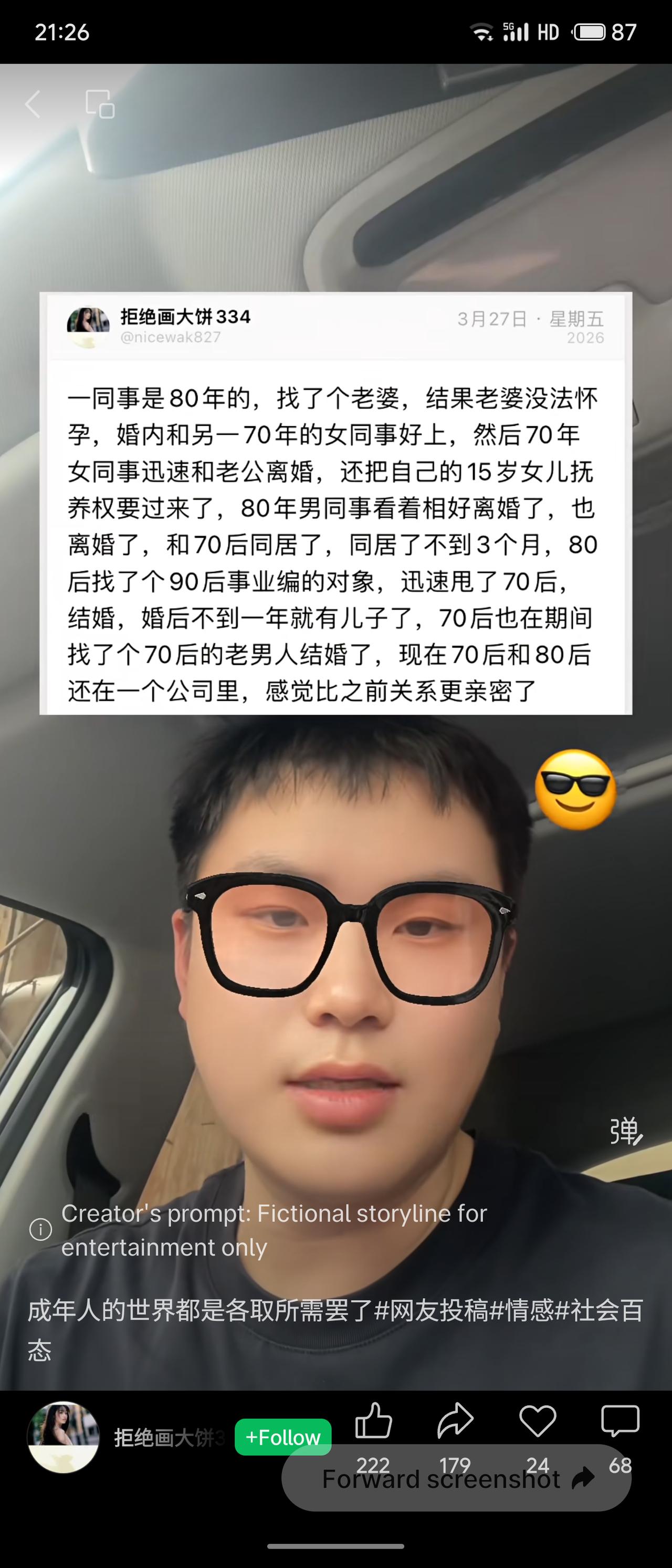 80后男同事因妻子无法怀孕，与已婚70后女同事相恋，两人先后离婚同居。不到3个月