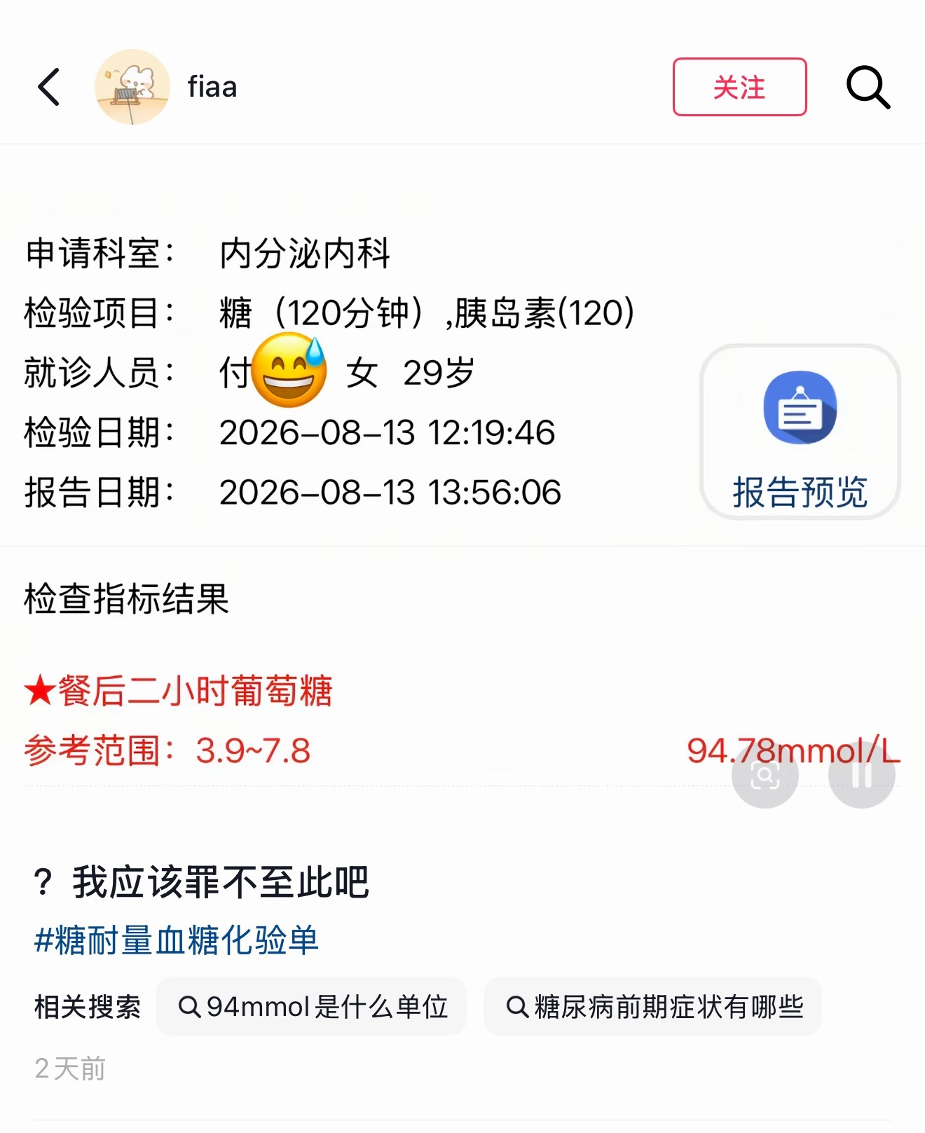 这血糖都赶上我血压了
