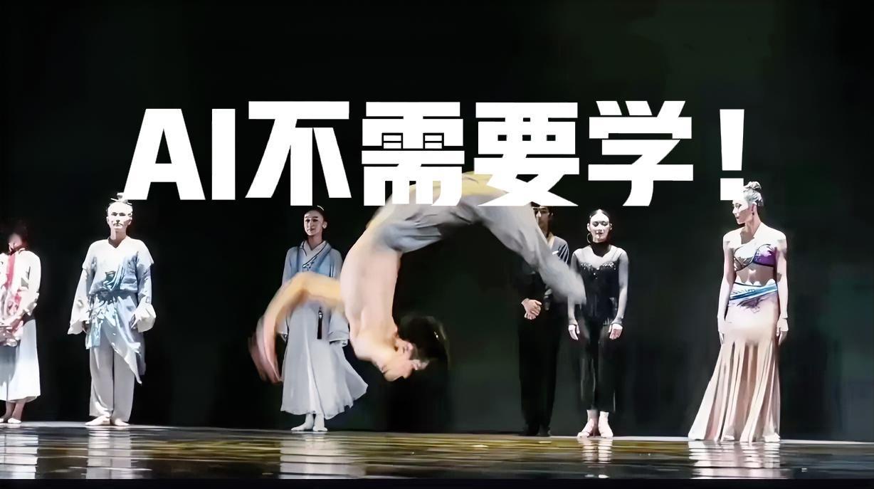 AI不需要学，AI只需要会用。你在学习AI的时候，AI也在学习AI。但你永远