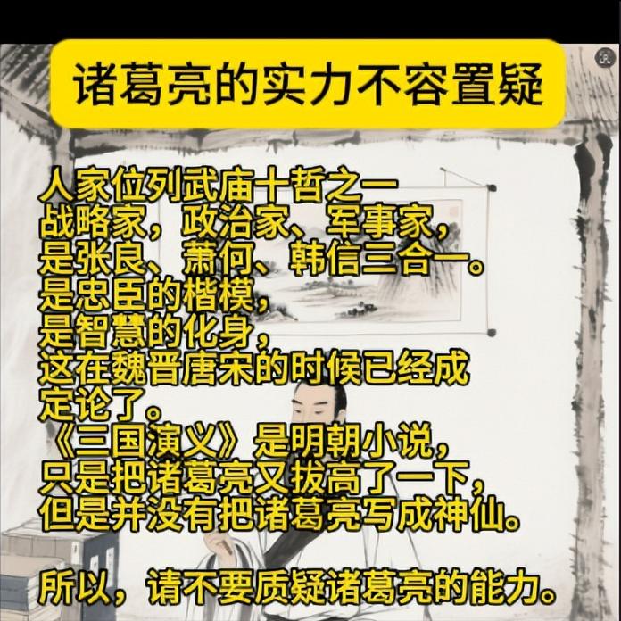 人家位列武庙十哲之一战略家，政治家、军事家，是张良、萧何、韩信三合一。是忠