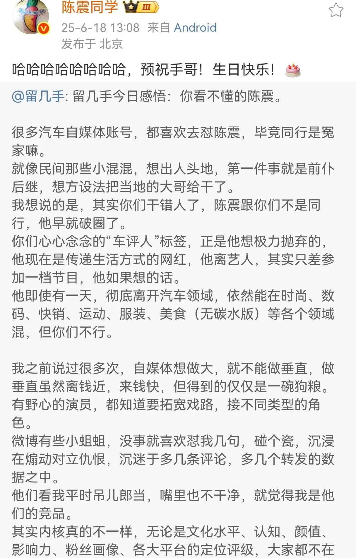 网红鼻祖“留几手”发长文力挺陈震，认为车圈同行怼陈震是因为认为陈震是车圈老大，干