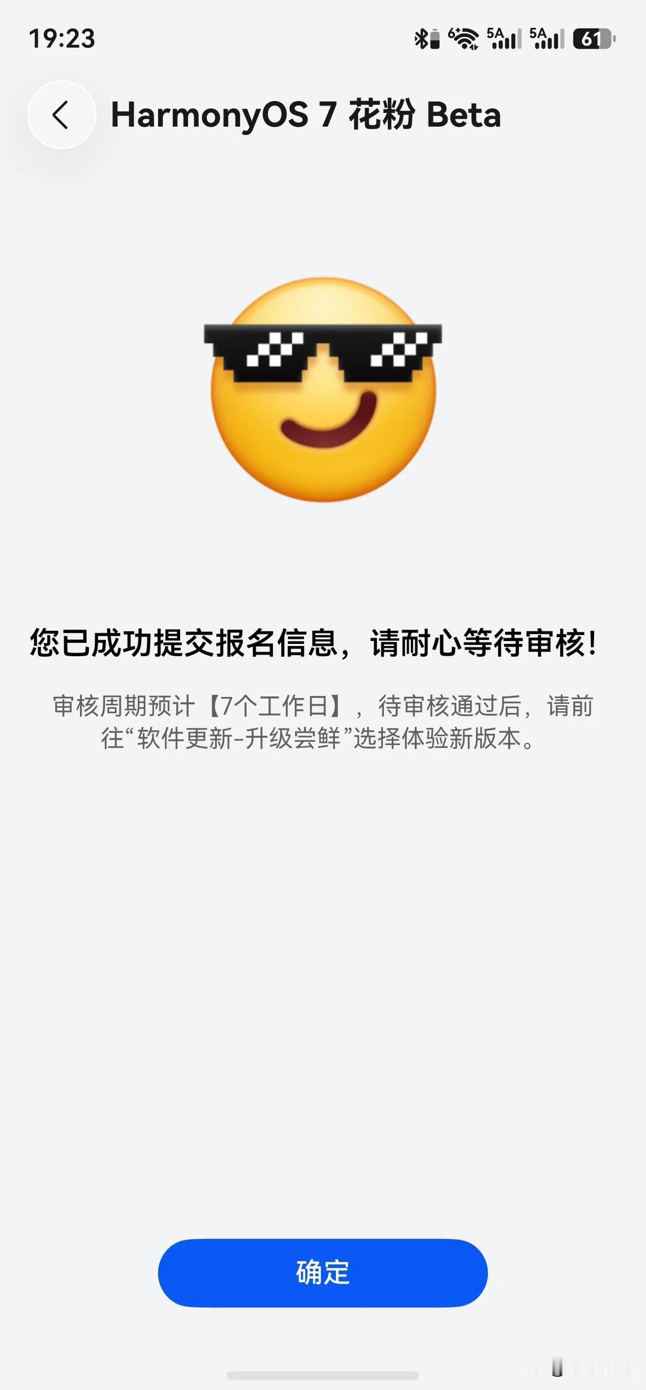 鸿蒙真爱粉反正鸿蒙只要有更新，就想去升级，这次有尝鲜，立马去做题报