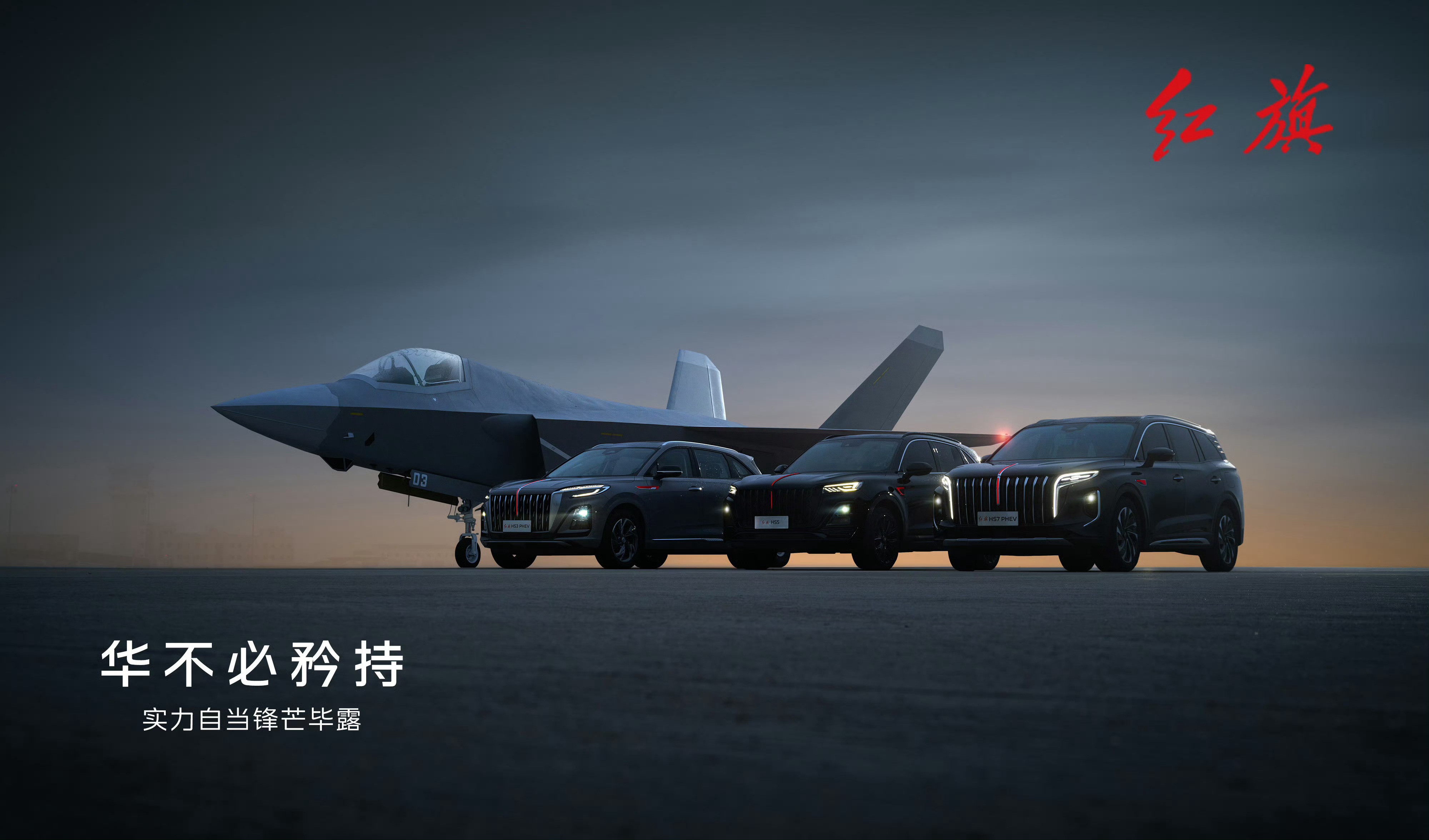 红旗携手歼35A见证大国底气凌云之志国器同行大国重器共耀东方红旗之上歼