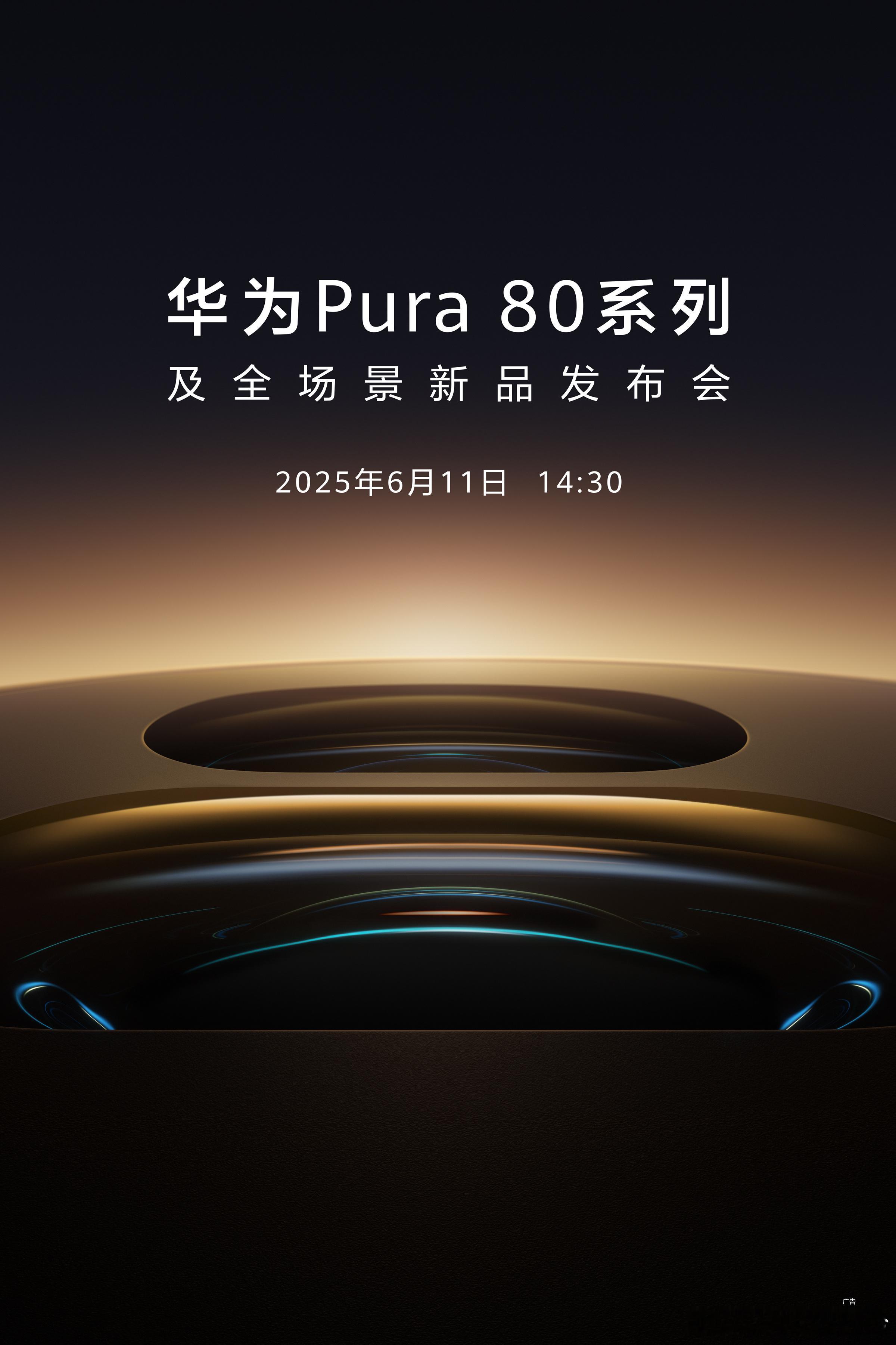 华为Pura80来了终于来了，第二代一英寸大底、双潜望设计、红枫原色、麒麟9