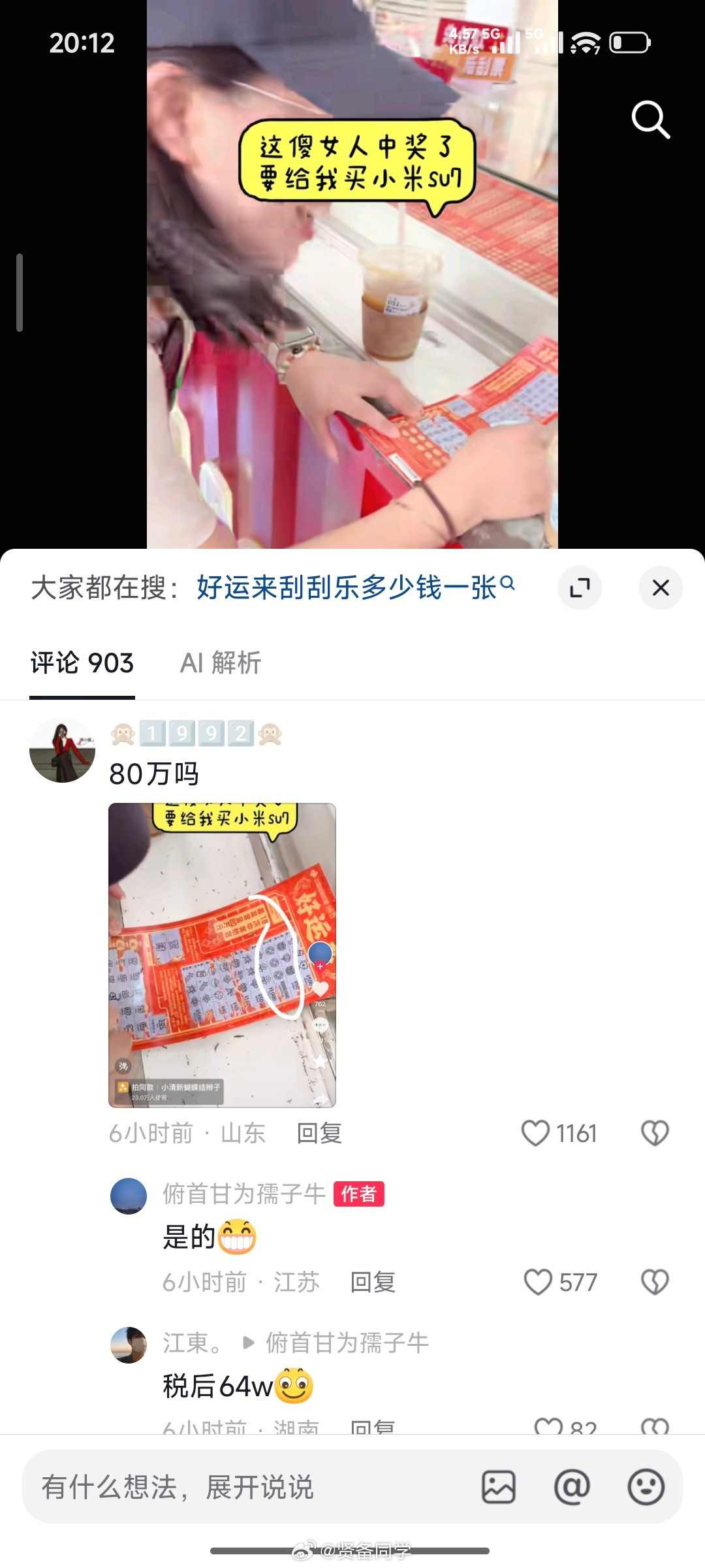 刷到小抖一条视频，这位小姐姐刮刮乐中了80万！现场就是说要给录视频的男士买