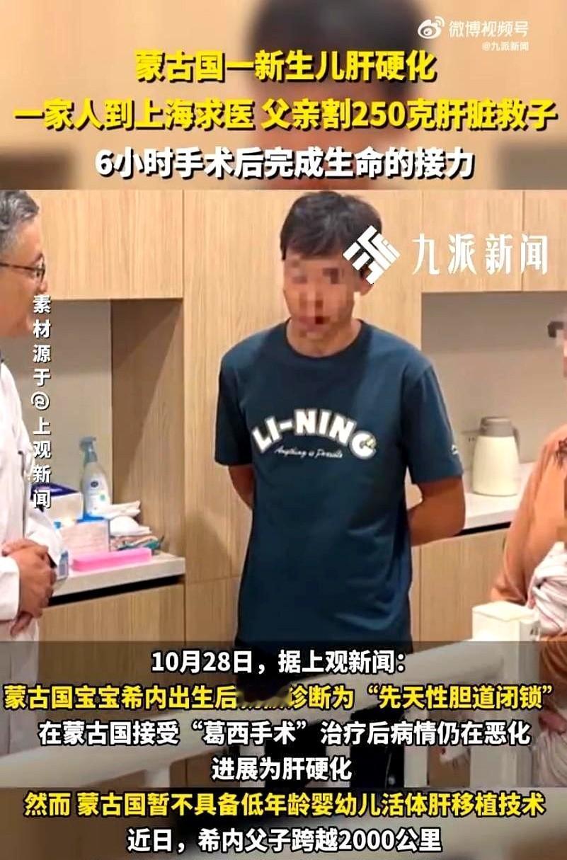 蒙古父亲带病童2000公里求医中国医生6小时救命手术蒙古国有个孩子得了肝硬化